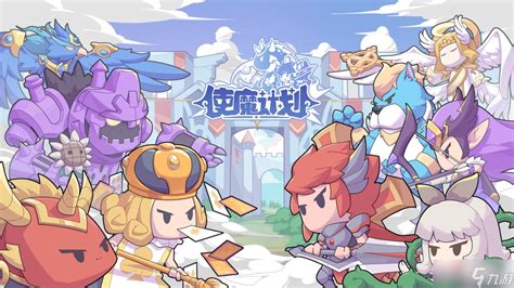 使魔计划,使魔计划密令缩略图