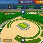 梦幻足球经理(梦幻足球经理官方下载)缩略图