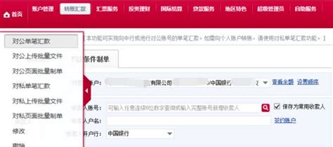 中行企业网银,中行企业网银怎么查询交易明细缩略图