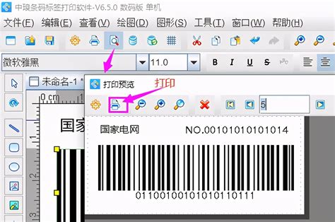 打印标签(打印标签贴纸)缩略图