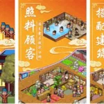 我在长安开客栈(我在长安开客栈游戏下载)缩略图