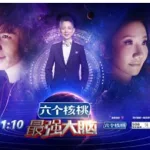 最强大脑3,最强大脑3免费下载缩略图