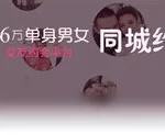 同城约爱app(同城约爱app支付会员费违法吗)缩略图