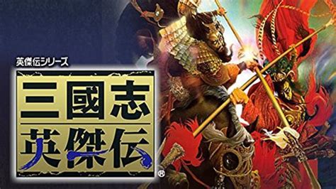 圣三国志英杰传,圣三国志英杰传完整攻略缩略图