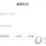 建造师快题库,建造师快题库和金考典缩略图