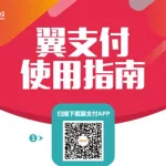 翼支付app(翼支付app官方下载)缩略图