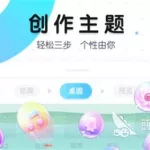 手机主题制作软件,手机主题制作软件免费缩略图