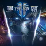 星海争霸2(星际争霸2秘籍)缩略图