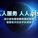 家电管家(家电管家家电清洗加盟)缩略图