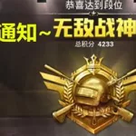 无敌战神,无敌战神多少分缩略图