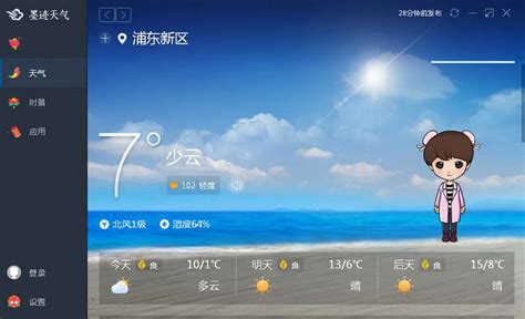 墨迹天气历史版本(墨迹天气历史版本最新)缩略图