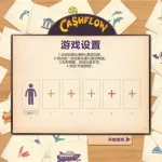 现金流游戏(现金流游戏中文版app)缩略图