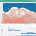动画短视频,动画短视频制作缩略图