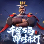 策略手游排行榜,策略手游排行榜前十名缩略图