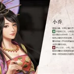 三国杀大乔小乔,三国杀大乔小乔的技能缩略图
