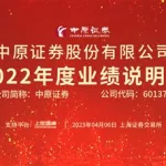 中原证劵(中原证券佣金怎么查询)缩略图