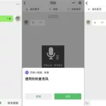 微信语音通话录音软件,微信语音通话录音软件哪个好用缩略图