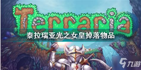 光之女皇(光之女皇白天怎么杀)缩略图