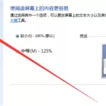 屏幕亮度调节(屏幕亮度调节器app)缩略图