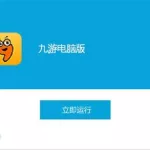 九游app,九游APP缩略图