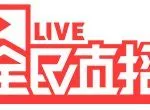 全民直播平台(全民直播平台下载)缩略图