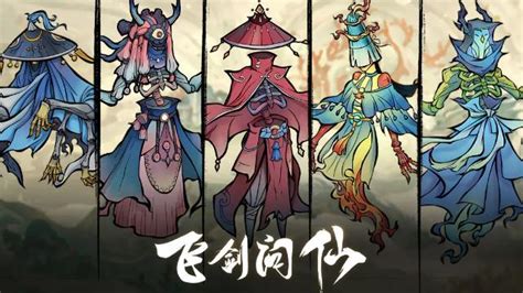 飞剑问仙(飞剑问仙下载链接)缩略图