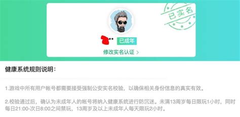 实名认证游戏,实名认证游戏有风险吗缩略图
