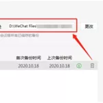 微信记录备份,微信记录备份到电脑缩略图