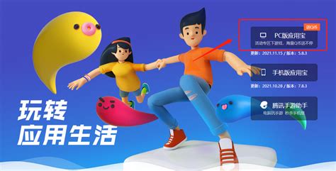 应用宝下,应用宝下载安装2023最新版缩略图