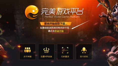 完美游戏平台(完美游戏平台怎么实名认证)缩略图