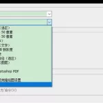 图片改格式(图片改格式免费)缩略图