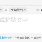 百度翻译在线翻,百度翻译在线翻译扫一扫缩略图