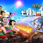 葫芦娃第二季(葫芦娃第二季全集完整版)缩略图