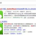 通通免费电话,通通免费网络电话缩略图