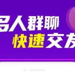 派派同城交友(派派同城交友可靠吗)缩略图