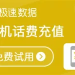 手机话费支付购物,手机话费支付购物平台缩略图