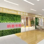 纳思书院,无锡纳思书院缩略图
