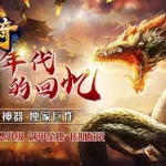 诸神传奇(诸神传奇手游官网下载)缩略图
