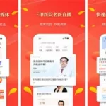 人民好医生app,人民好医生app官方下载缩略图