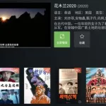 免费观看电影的软件(免费观看电影的软件大全)缩略图