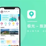 旅游攻略app(旅游攻略app排行榜前十名)缩略图