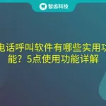 呼叫软件,呼叫软件天天呼缩略图