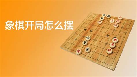 象棋将军怎么走,象棋将军怎么走路缩略图