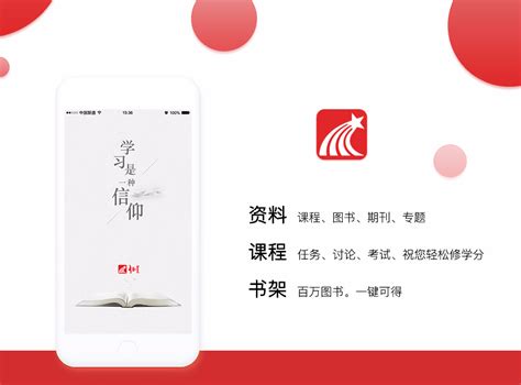 学习通app(学习通app免费版)缩略图