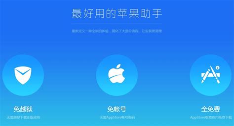 苹果软件助手(苹果软件助手哪个好)缩略图