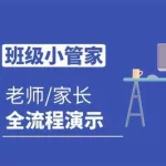 班级小管家,班级小管家免费下载缩略图