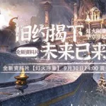 西游零纪元,西游零纪元激活码缩略图