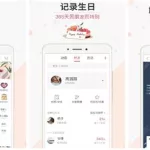 生日提醒app(生日提醒app软件)缩略图