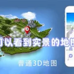 地图可以看到实景(地图可以看到实景软件免费)缩略图