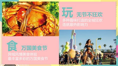 美食狂欢节(美食狂欢节作文400字)缩略图